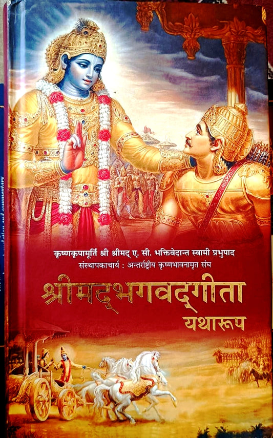 Shrimad Bhagwat Geeta Yatharoop