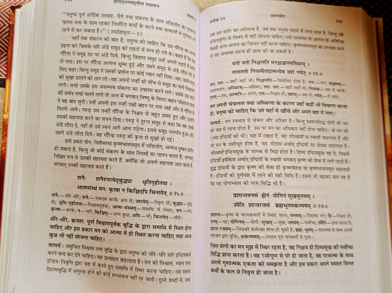 Shrimad Bhagwat Geeta Yatharoop