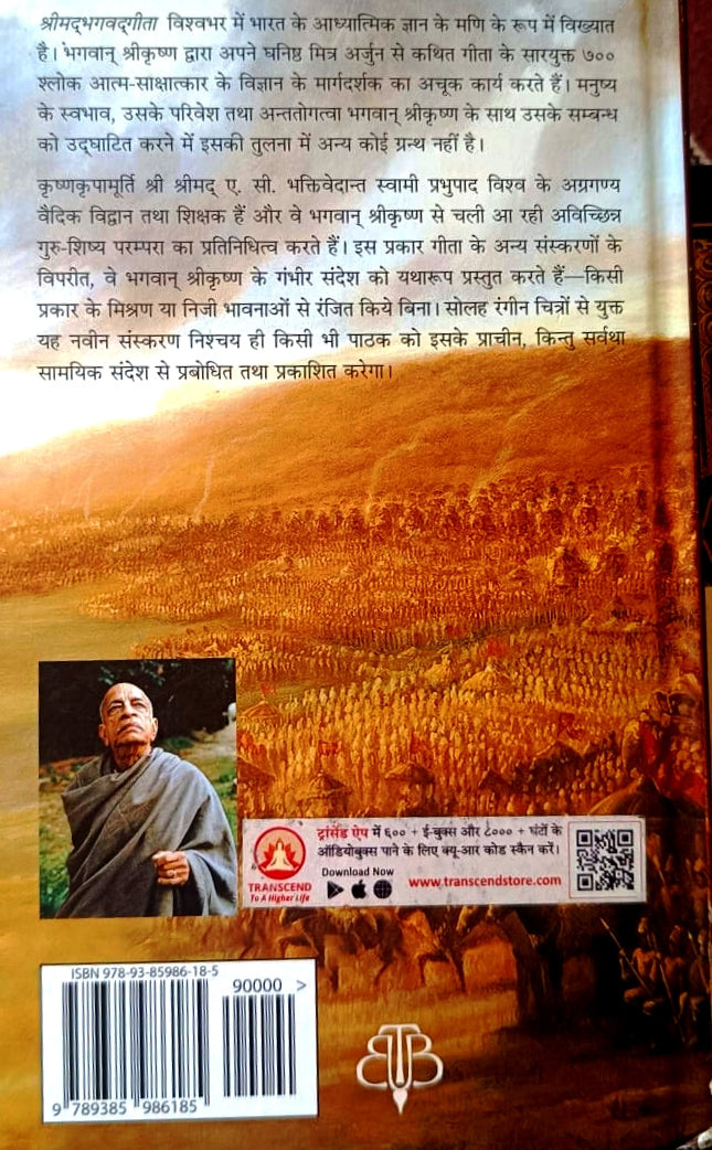 Shrimad Bhagwat Geeta Yatharoop